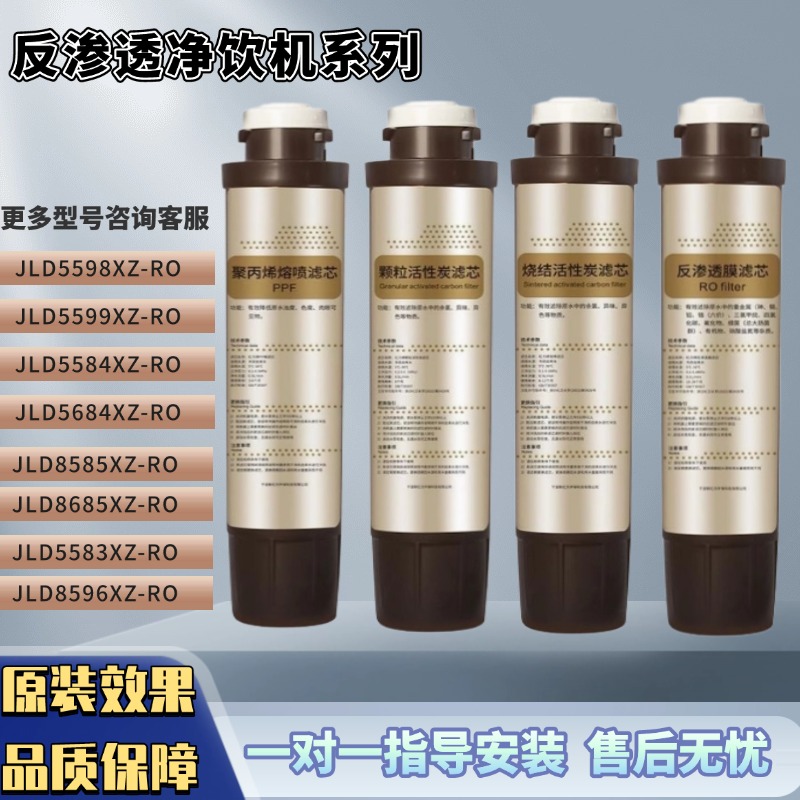 适用沁园净饮水机净水器 JLD5598/5599/8685/8585/5584/XZ-RO5684