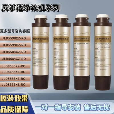 适用沁园净饮水机净水器 JLD5598/5599/8685/8585/5584/XZ-RO5684