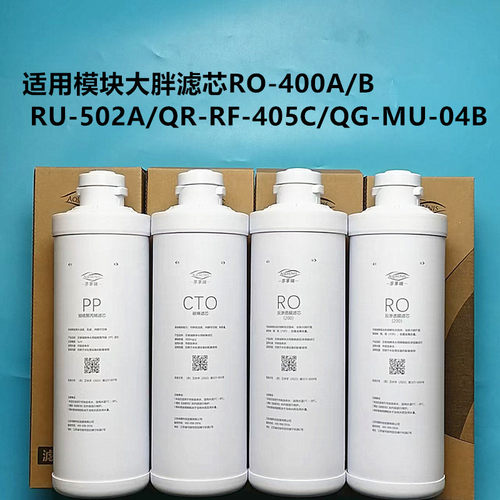 适配沁园净水器2分大胖滤芯QR-R0-400A/B/C/QR-RF-301A/405C/402