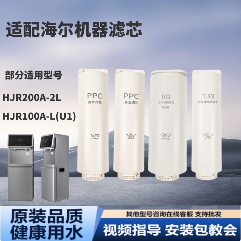 适配海尔净水器HRO400-4C/4E/600-MINI3 5 7U1/G/V/W/7551-4P滤芯