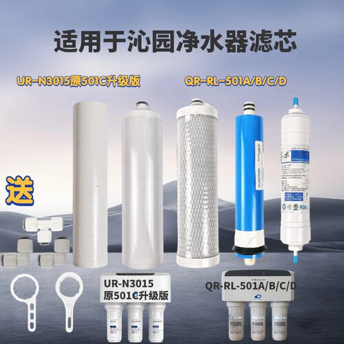 适用沁园净水器滤芯QR-RL-501A 501B 501C S 501D S 10寸通用滤芯