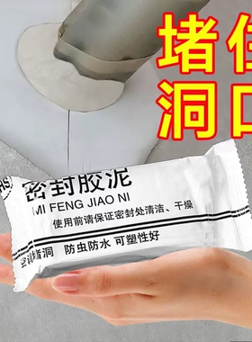 空调洞孔密封胶泥防火泥封堵塞修补墙填充防下水管道白色堵漏胶泥