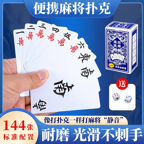纸牌麻将扑克牌便携旅行防水纸牌
