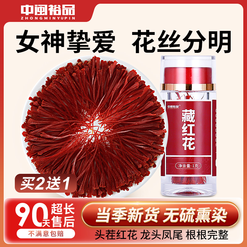 藏红花正品非特级伊朗西红花西藏正宗臧红花茶功效官方旗舰店