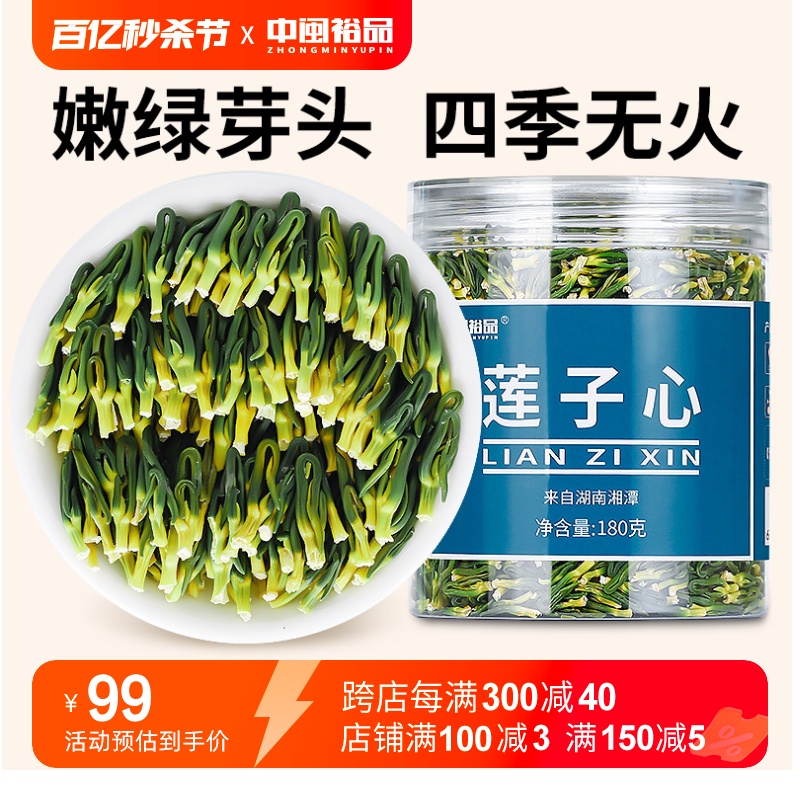 【头茬精选】莲子心干货新货泡水