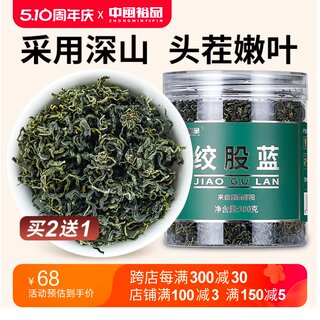 中闽裕品绞股蓝茶叶正品茶非野生官方旗舰店搭罗布麻非中药材