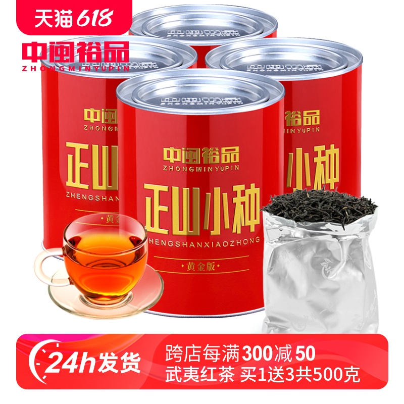 正山小种红茶桐木关茶叶养胃功夫红茶叶奶茶专用自己喝新茶礼盒装 茶 正山小种 原图主图