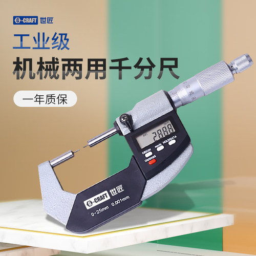 世匠数显壁厚千分尺单双尖头圆头花键小测头外径卡尺0-25mm