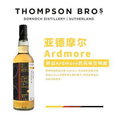 Dornoch·汤普森兄弟-亚德摩尔13年单一麦芽威士忌 独立装瓶