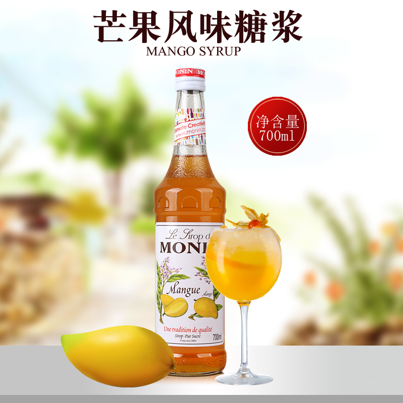 莫林糖浆正品芒果风味调酒饮料