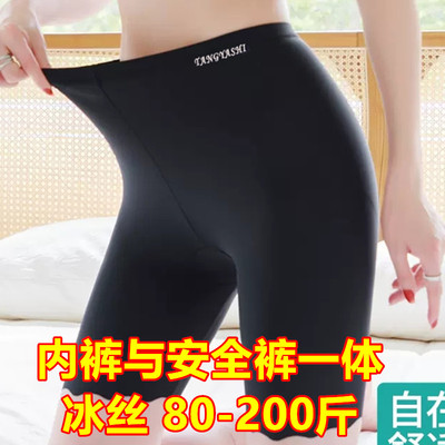 加肥加大码200斤安全裤女冰丝无痕防走光胖MM免穿内裤二合一夏薄