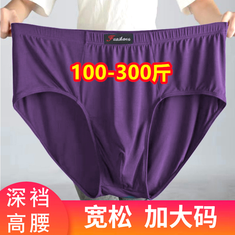 3条 男士胖子高腰三角裤加肥加大码莫代尔肥佬内裤特大号竹纤维薄