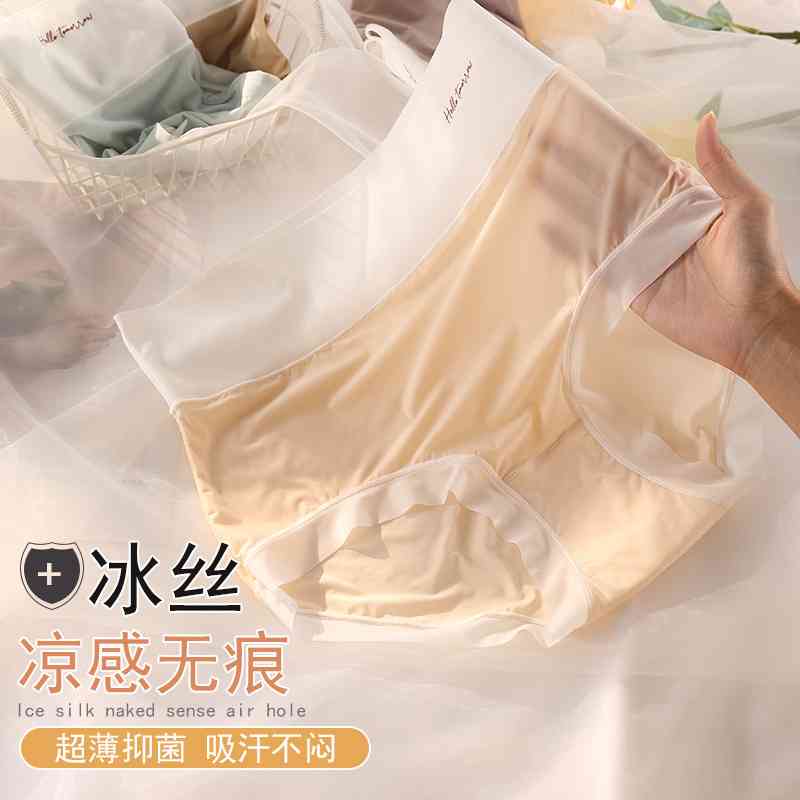 大码冰丝内裤女无痕高腰胖mm夏季薄款面膜三角裤舒适低裆裸感透气