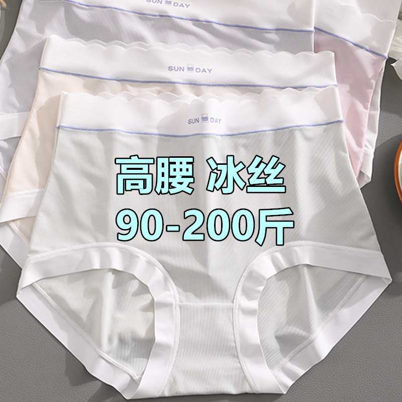 加大码内裤女士200斤胖mm收腹无痕冰丝透气高腰包臀舒适速干底裤
