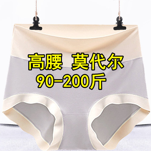 莫代尔内裤女无痕舒适薄款中高腰大码200斤包臀冰丝妈妈三角裤夏