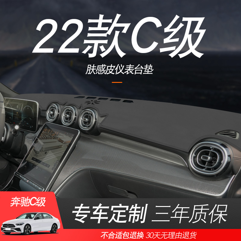 22款奔驰C级避光垫C260l防晒反光隔热垫C200中控工作仪表台垫2022