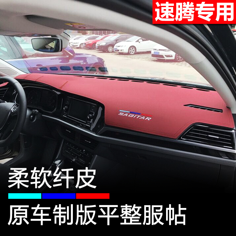 19 20 21 22款新速腾仪表台避光垫改装内饰中控工作台皮防晒隔热