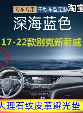 专用于17-2款别克新君威超纤