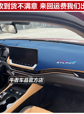 22款灰色全新电驱版轩逸ePOWER仪表台避光垫改装工作台防晒隔热垫