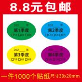 彩色季 度贴纸加粘先进先出不干胶标签椭圆3X2时间分类写月份定制