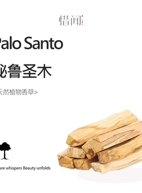 秘鲁圣木条冥想香薰草仗净化