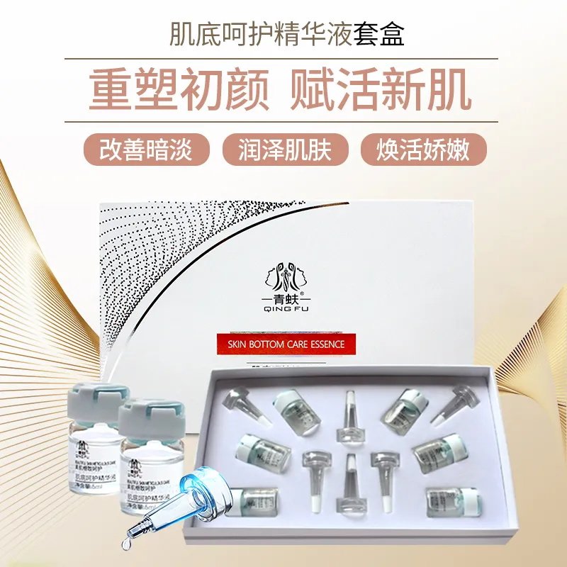 青蚨官方化妆品旗舰店套装 肌底呵护精华液修护美容院实体店正品