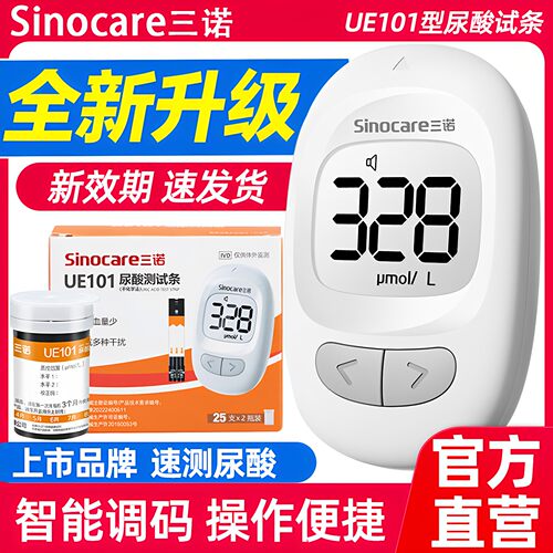 三诺UE101尿酸仪痛风检测