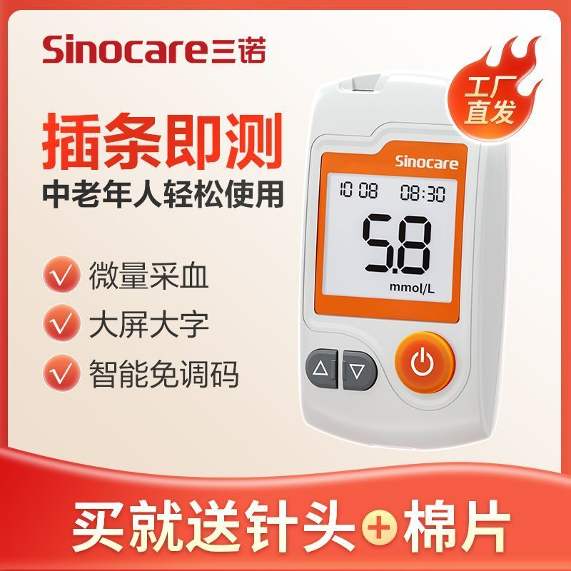 三诺GA-3R/GA-3血糖试纸全自动免调码血糖仪测试仪糖试条血糖通用