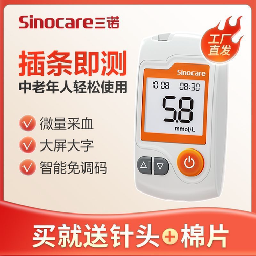 三诺GA-3R/GA-3血糖试纸全自动免调码血糖仪测试仪糖试条血糖通用