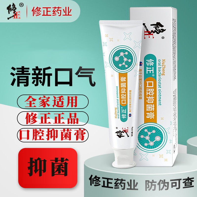 修正口腔抑菌膏清新口气官方正品非牙膏
