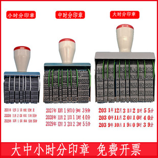 宝生时分印章年月日可调节日期大中小带时间分数字印章手动印影票