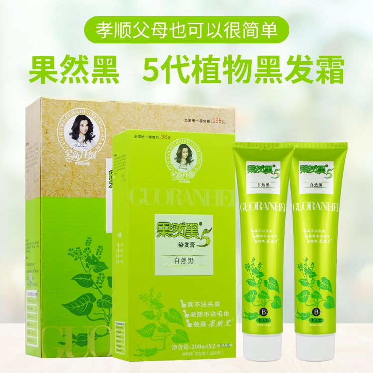 果然黑5代纯植物黑色染发剂染发膏自然黑不掉色老年人女男士专用
