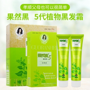 果然黑5代植物黑色染发剂膏老年人盖白发专用理持久不掉色旗舰店
