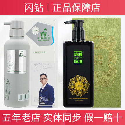 闪钻防脱固发洗发水东方丽君精华液套装植物原浆毛囊修护健发强韧