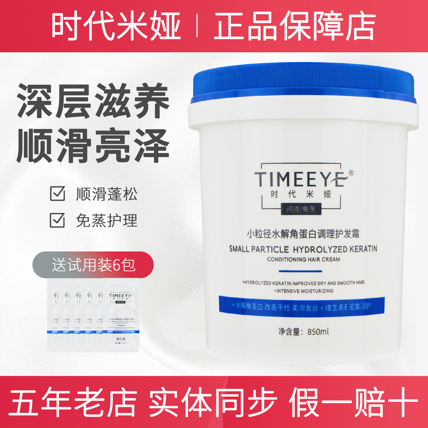 TIMEEYE/时代米娅小粒径水解角蛋白调理护发霜精华膜护发素旗舰店