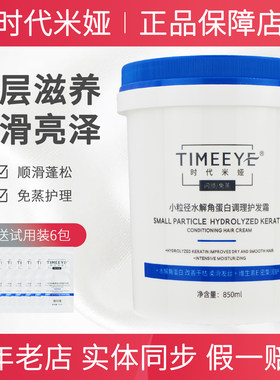 时代米娅小粒径水解角蛋白调理霜