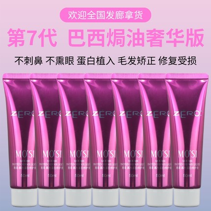 薏柔7代BC巴西焗油慕丝酸热蛋白修护液护理植入毛发矫正奢华版芭