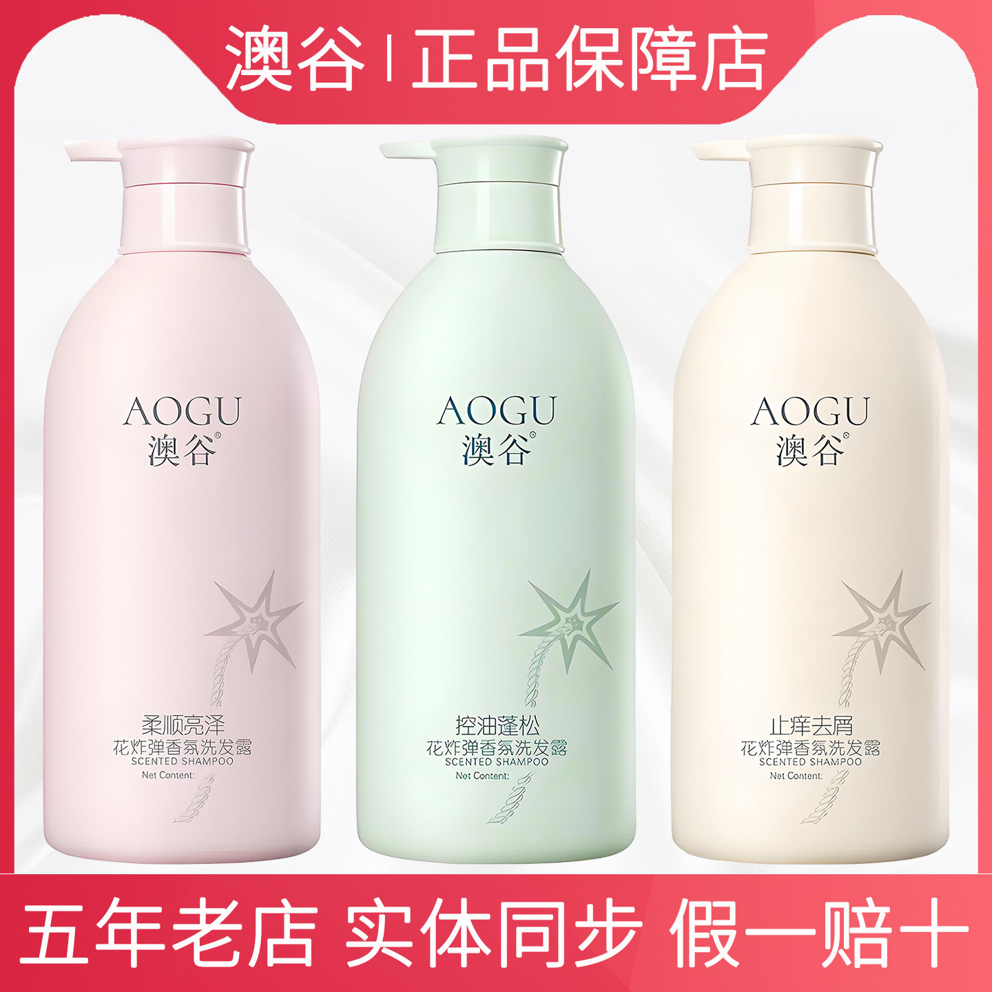 澳谷洗发水护发素沐浴露柔顺亮泽去屑止痒控油蓬松留香官方旗舰店