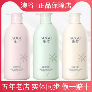 澳谷洗发水护发素沐浴露柔顺亮泽去屑止痒控油蓬松留香官方旗舰店