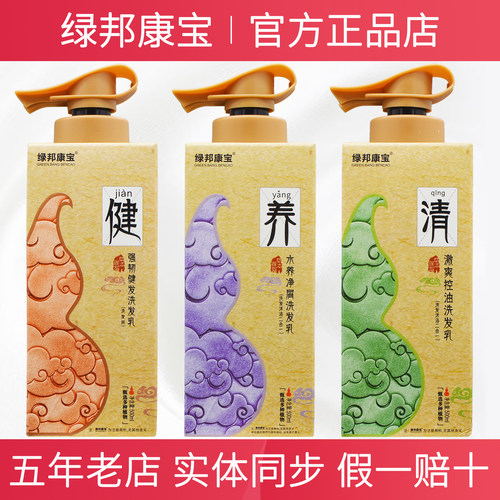 绿邦康宝洗发水强韧健发净屑透爽去屑止痒控油护发素沐浴露二合一