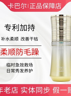 拉微格卡巴尔护发精油茶谷焕丝精华液35ml焕活修复原液受损补水顺