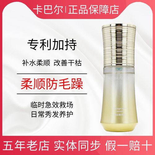 拉微格卡巴尔护发精油官方正品