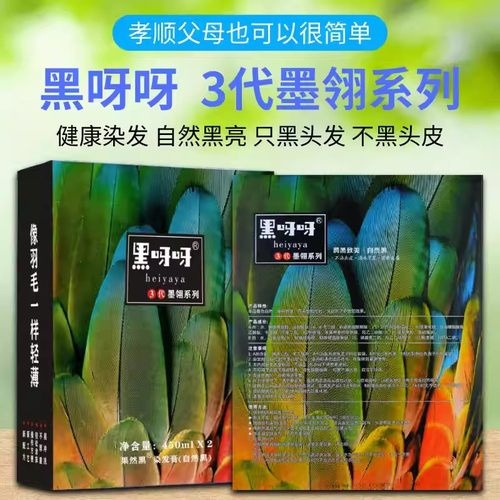 黑鸭鸭三代染发膏官方正品