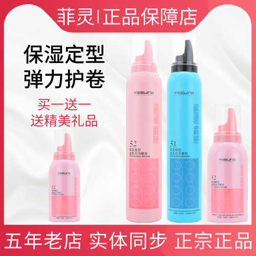 菲灵泡沫发蜡保湿定型官方正品