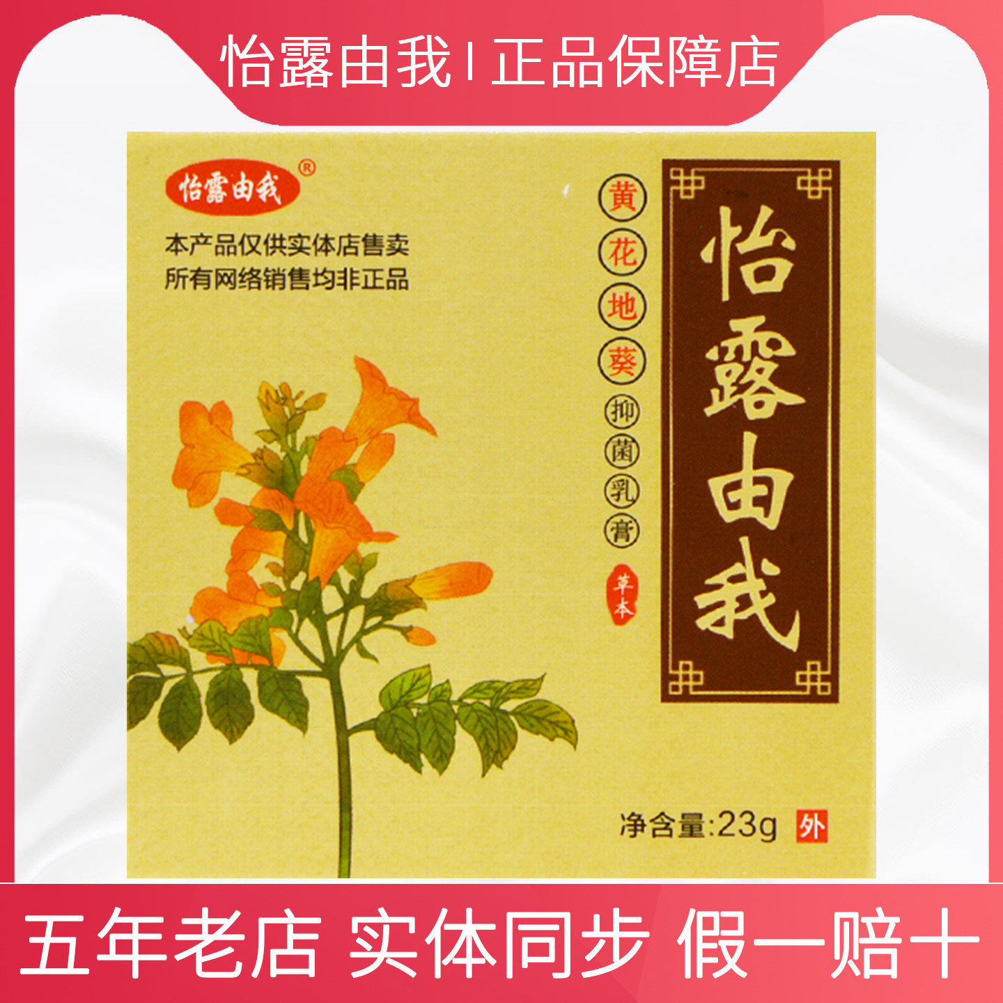 怡露由我黄花地葵抑菌乳膏草本配方鹅掌风干裂脱皮止痒宝宝邦百忙