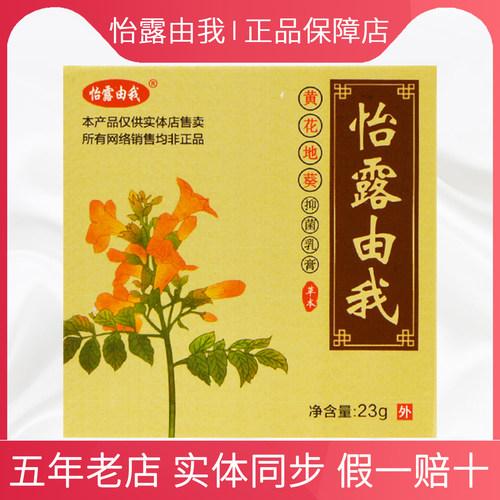 怡露由我黄花地葵抑菌膏官方正品