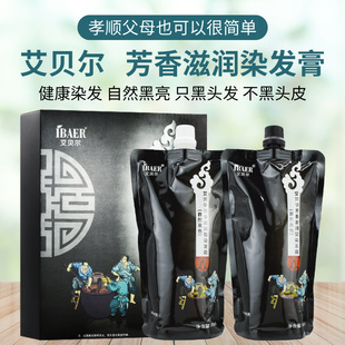 艾贝尔植物酵素发乳染发膏自然黑色植物不沾头皮芳香滋润型染发霜