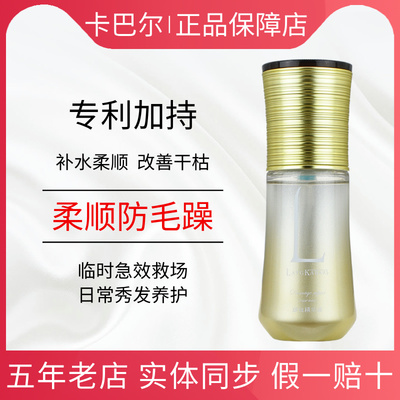 拉微格卡巴尔护发精油官方正品
