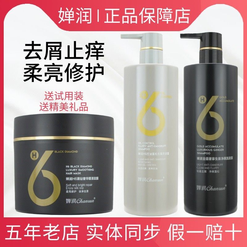 婵润洗发水护发素发膜生姜氨基酸水润控油蓬松去屑止痒官方旗舰店