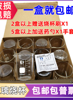 实验室 一盒包邮 玻璃烧杯50/100/250/500/1000ml高硼硅 刻度量杯